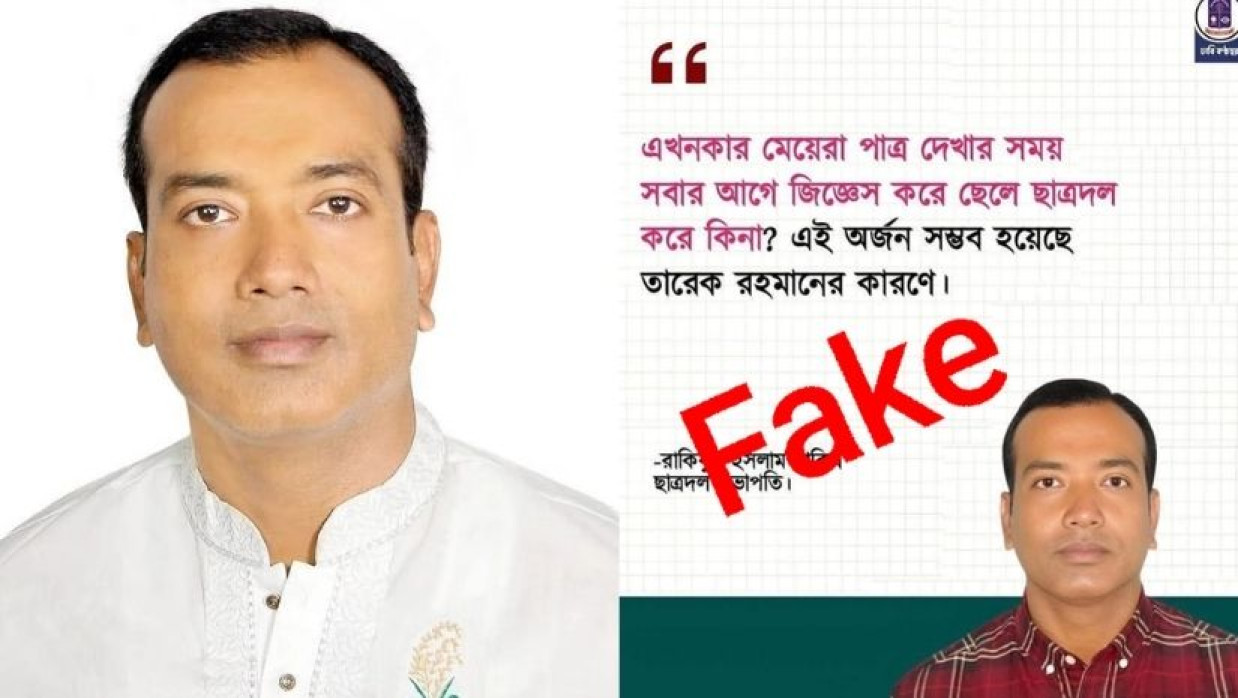 ভুয়া ফটোকার্ড