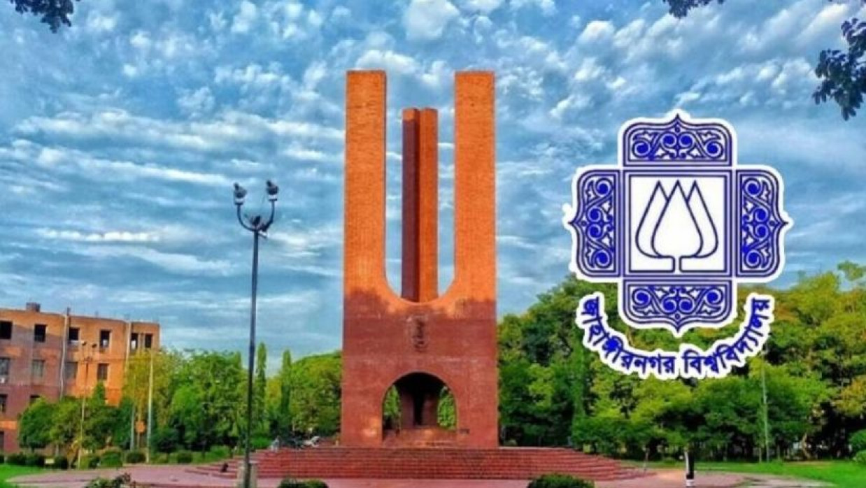 জাহাঙ্গীরনগর বিশ্ববিদ্যালয়