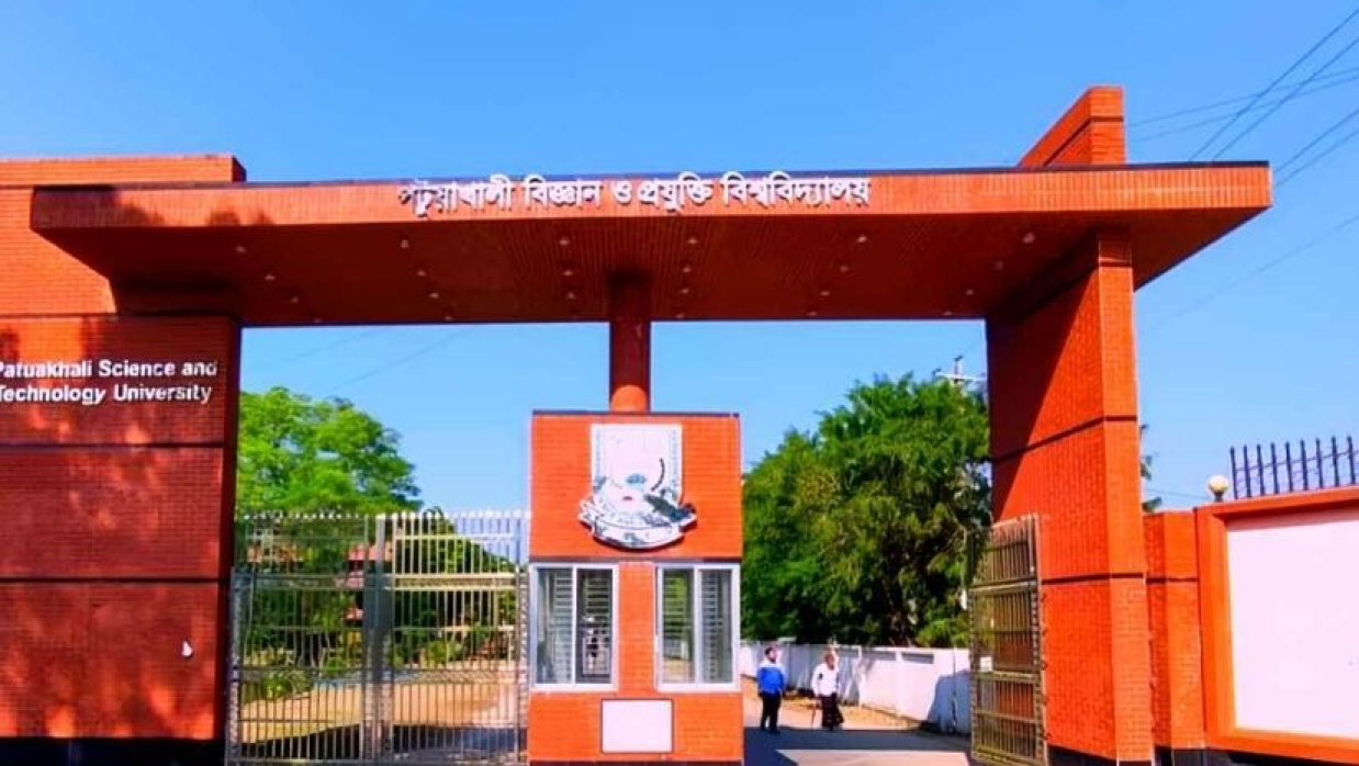 পটুয়াখালী বিজ্ঞান ও প্রযুক্তি বিশ্ববিদ্যালয়ের মূল ফটক
