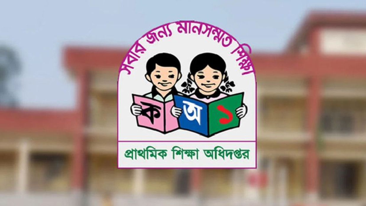 প্রাথমিক শিক্ষা অধিদপ্তর
