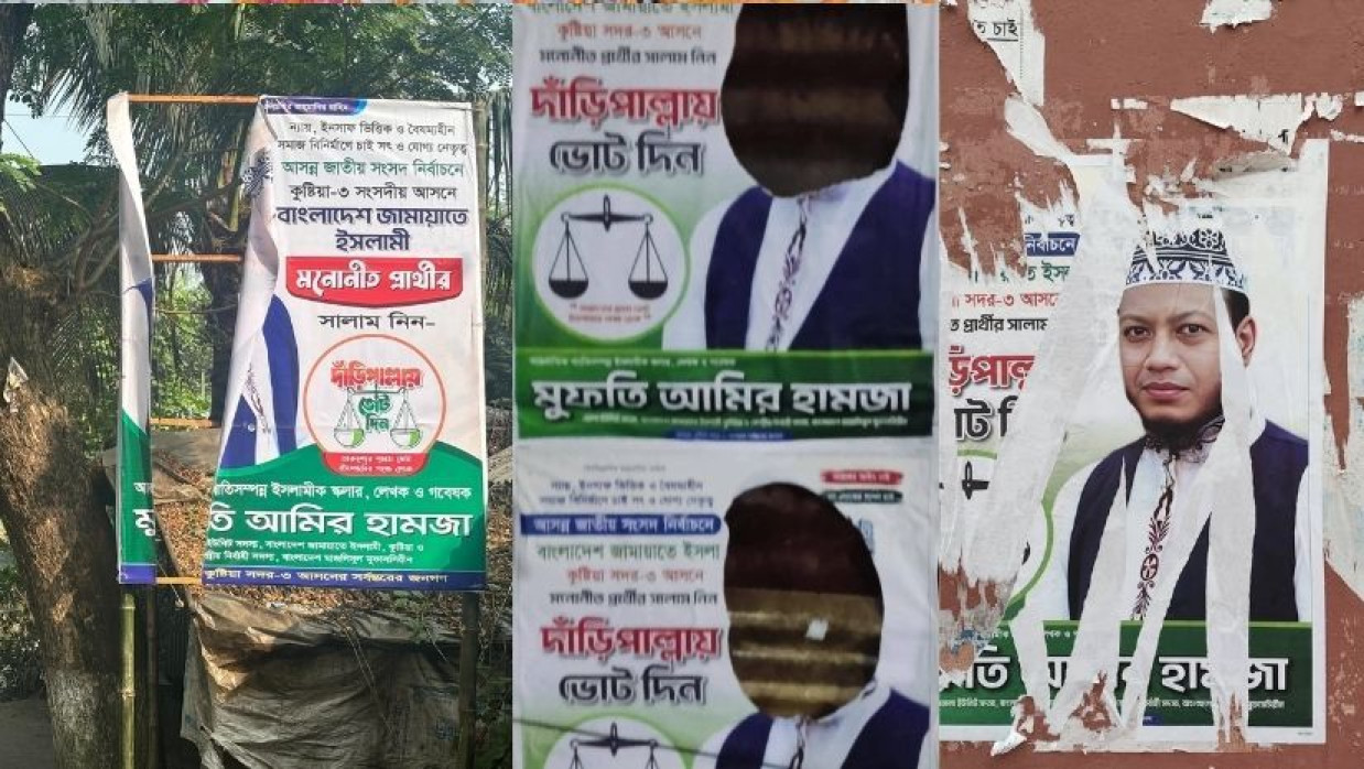 ছিঁড়ে ফেলা পোস্টার