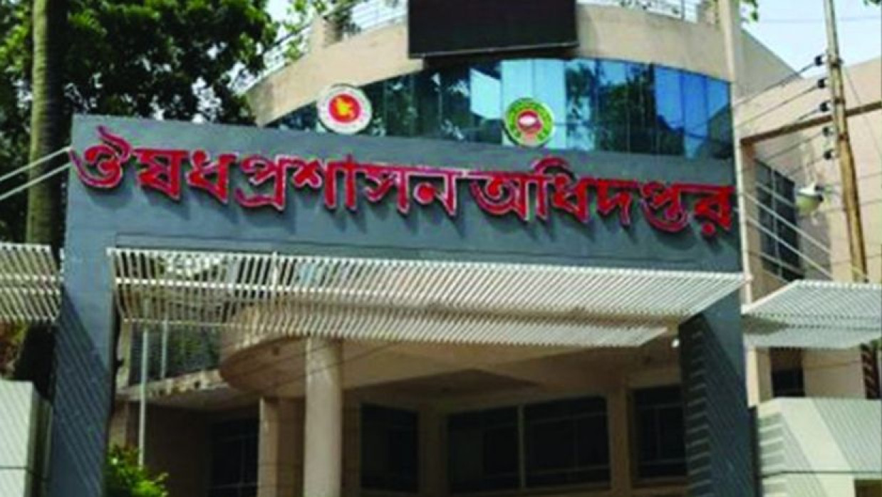 ঔষধ প্রশাসন অধিদপ্তর