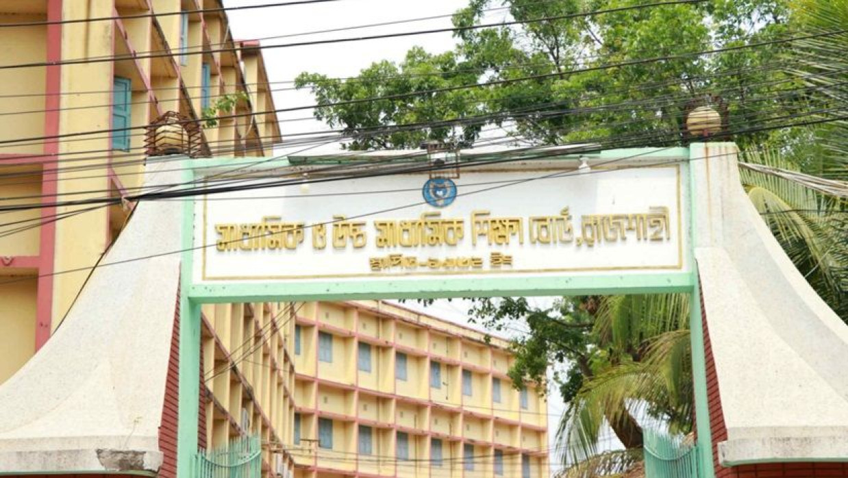 রাজশাহী মাধ্যমিক ও উচ্চ মাধ্যমিক শিক্ষা বোর্ড