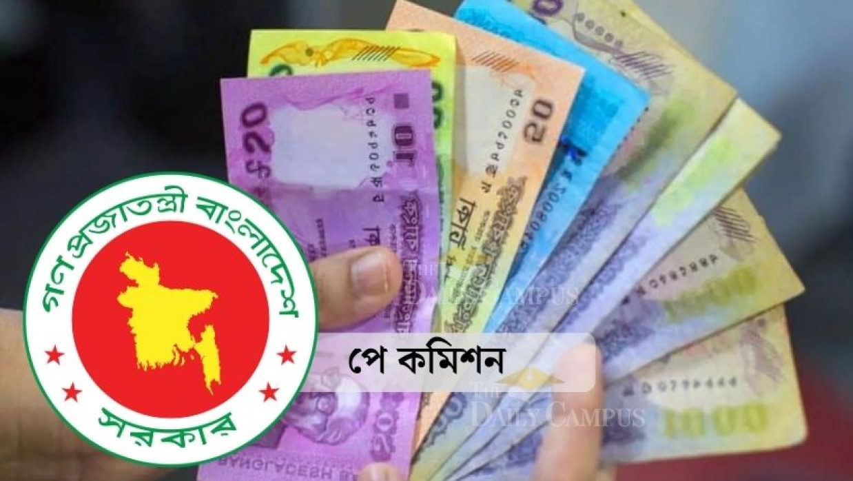 পে কমিশন