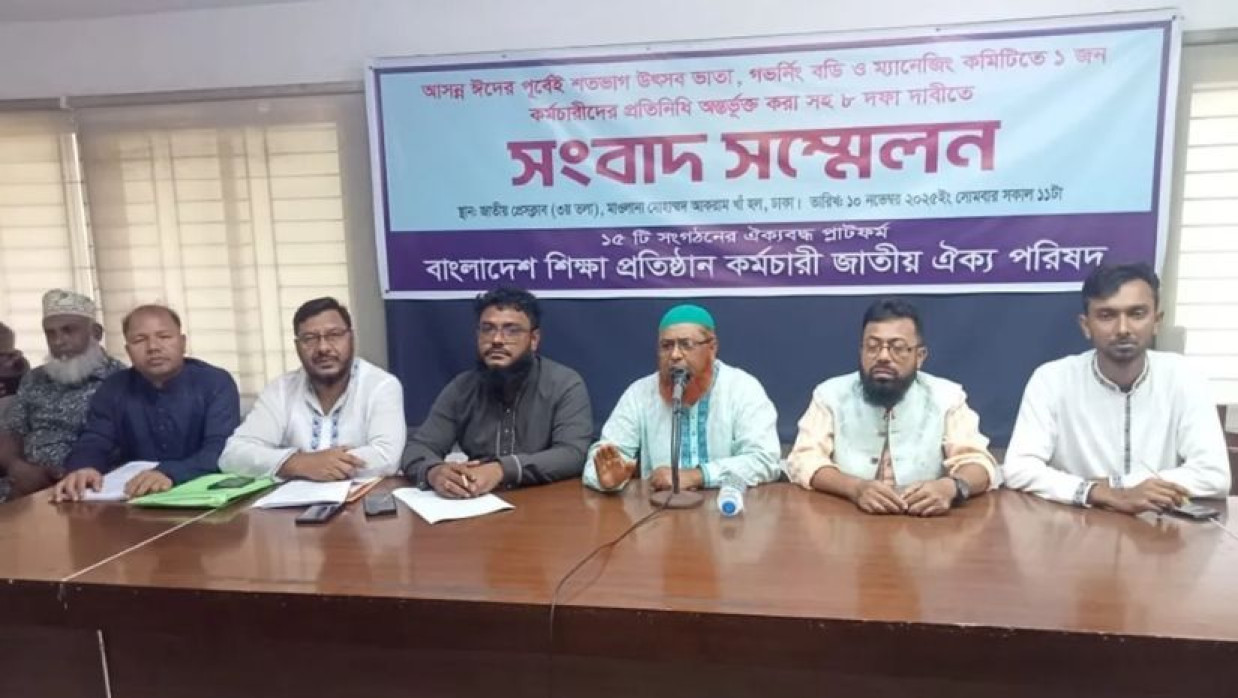 রাজধানীর জাতীয় প্রেসক্লাবে এমপিওভুক্ত শিক্ষাপ্রতিষ্ঠানের কর্মচারীদের ৮ দফা দাবী