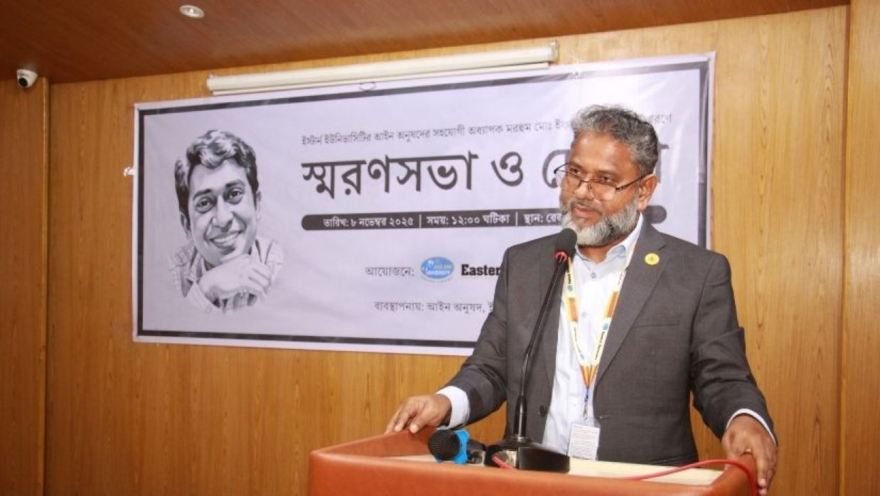 প্রয়াত সহযোগী অধ্যাপক মো. ইফতেখার মাহমুদ স্মরণ অনুষ্ঠানে