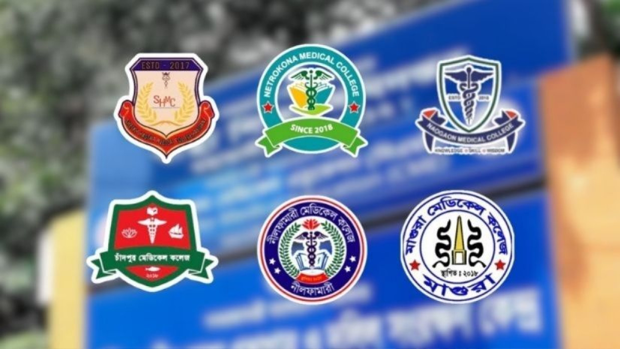 ৬ সরকারি মেডিকেল কলেজের লোগো