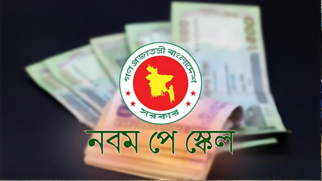 পে স্কেল