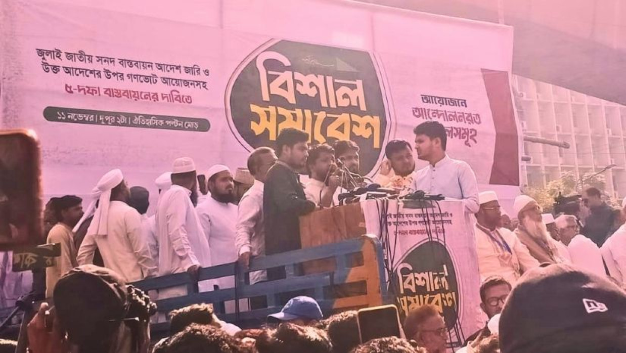 ৮ দলের মহাসমাবেশ