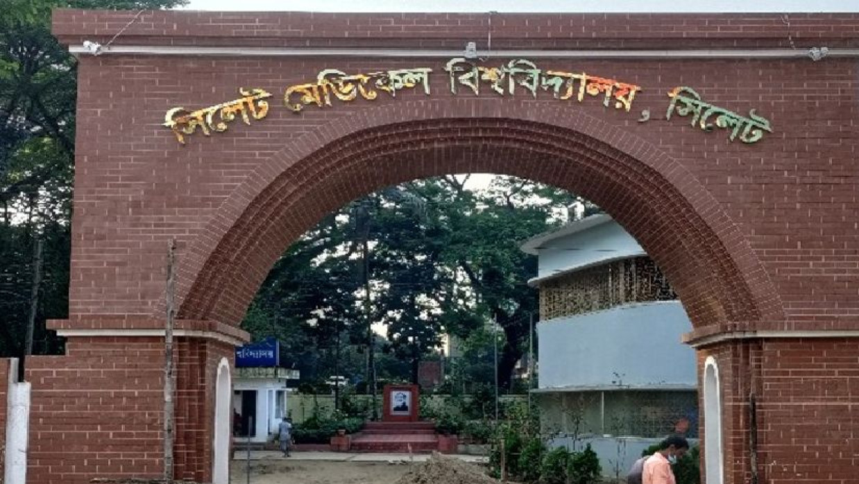 ৩ পদে ৩ কর্মকর্তা নিয়োগে আবেদন চলছে সিলেট মেডিকেল বিশ্ববিদ্যালয়ে