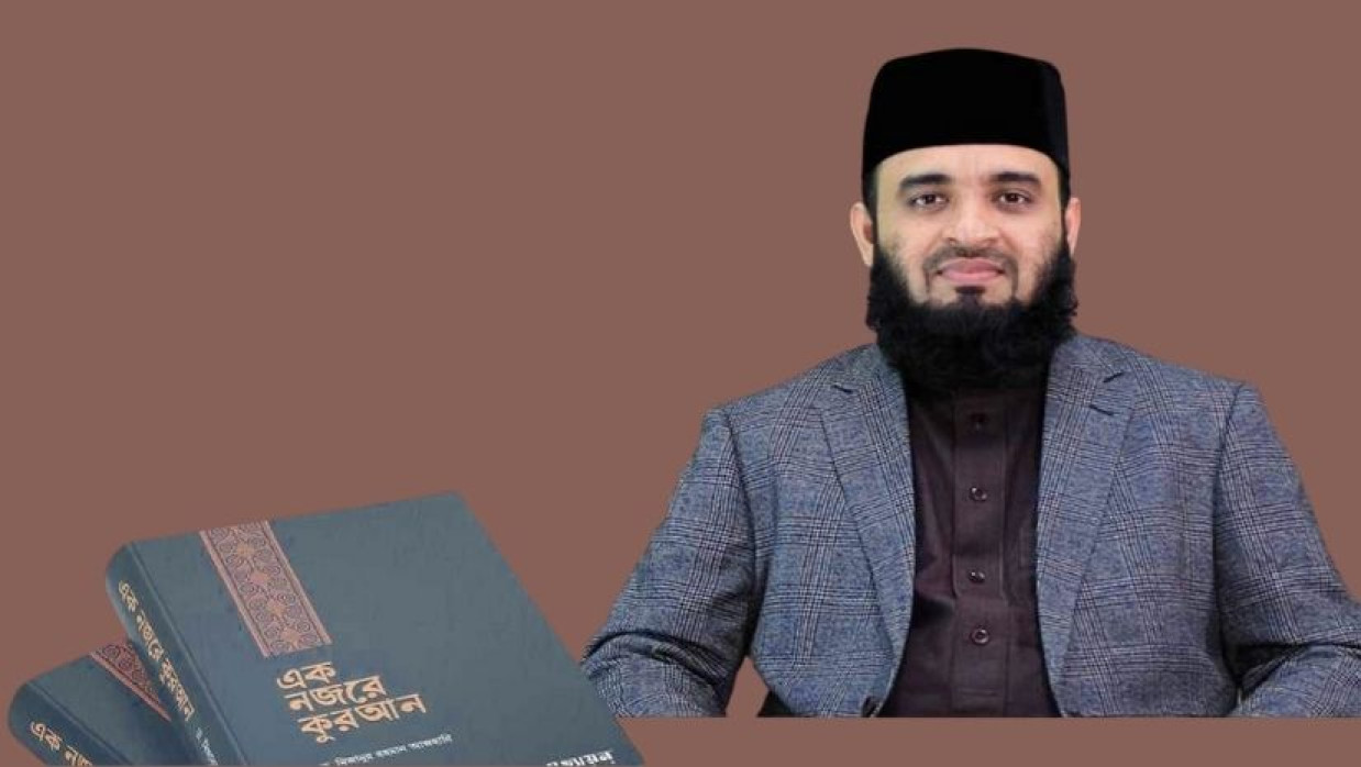 ড. মিজানুর রহমান আজহারী ও তার লেখা ‘এক নজরে কুরআন’ বই