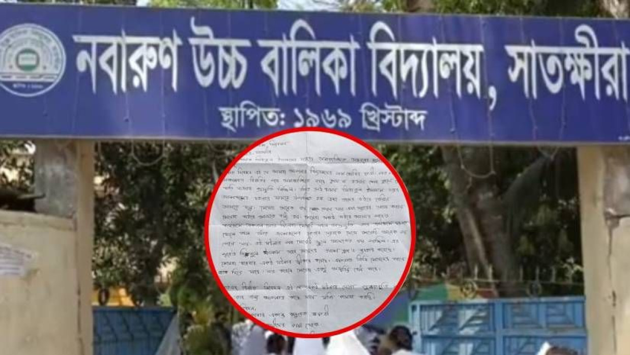 সাতক্ষীরার নবারুণ উচ্চ বালিকা বিদ্যালয় (ইনসেট ছাত্রী অভিযোগপত্র)