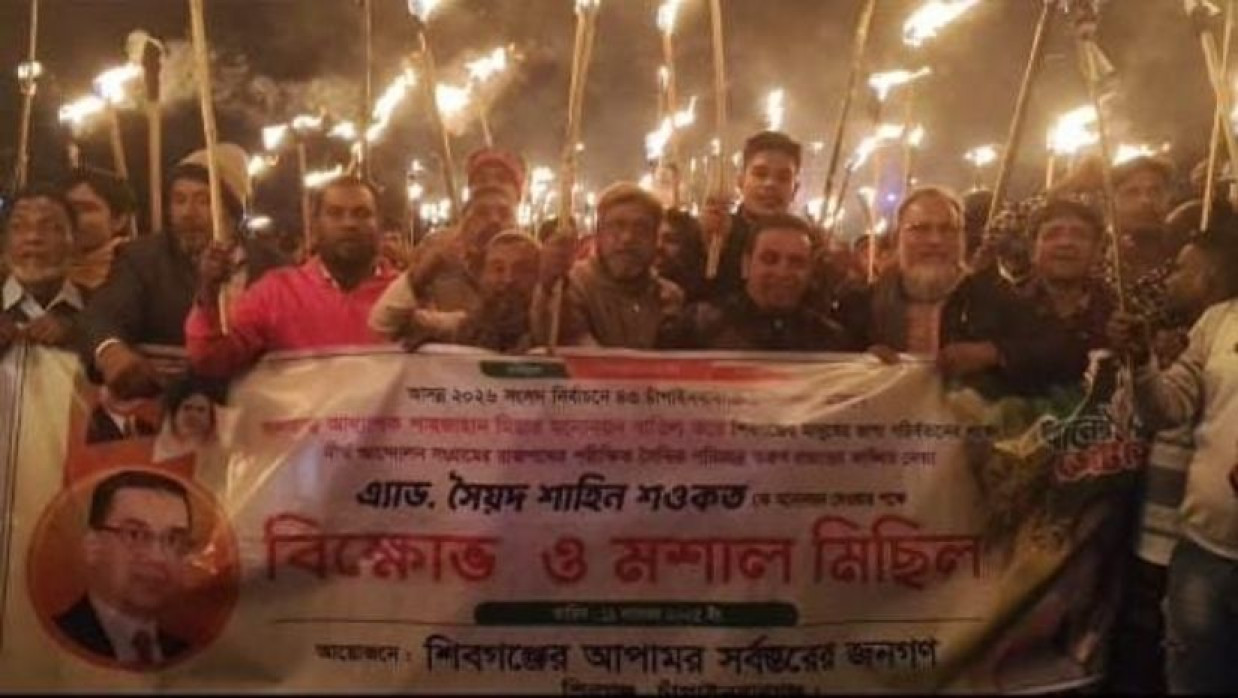 চাঁপাইনবাবগঞ্জ-০১ প্রার্থী পরিবর্তনের দাবিতে মিছিল করেছে বিএনপির একাংশ