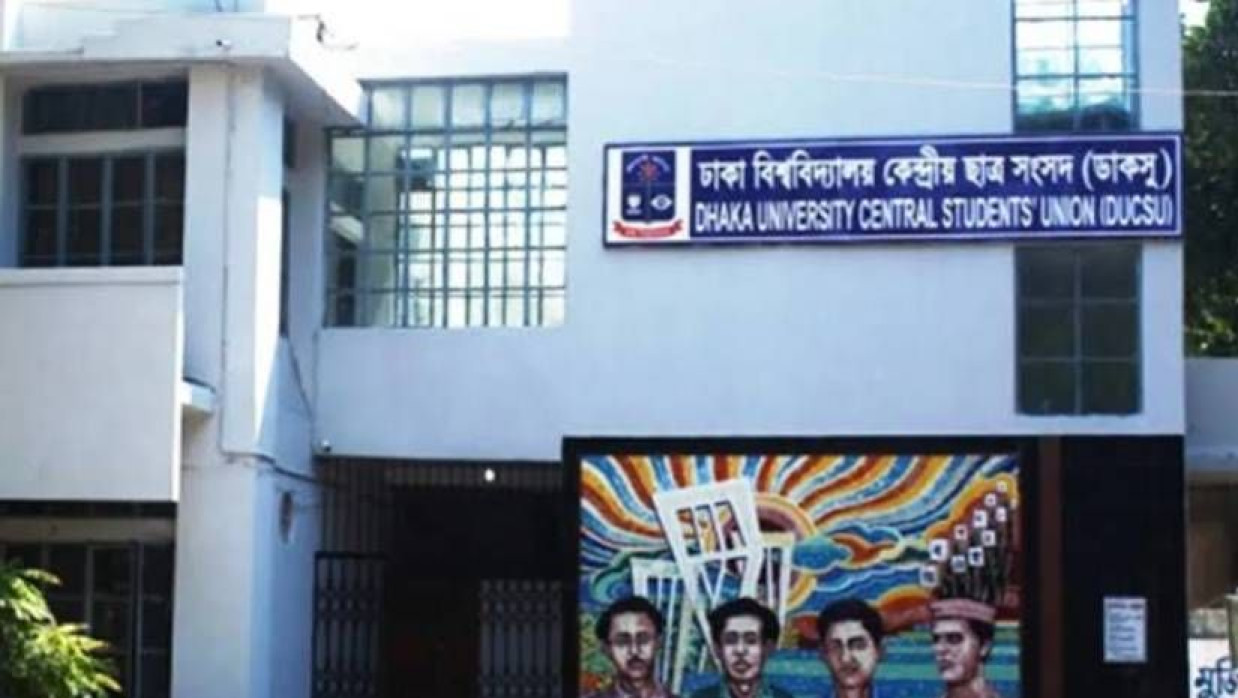 ঢাকা বিশ্ববিদ্যালয় কেন্দ্রীয় ছাত্র সংসদ