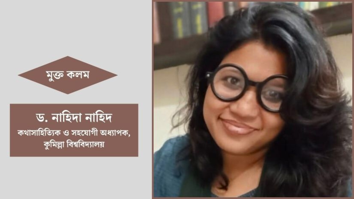 ড. নাহিদা নাহিদ