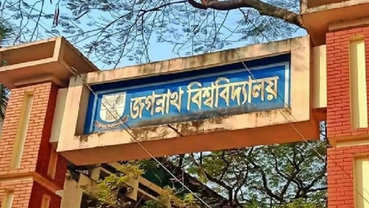 জগন্নাথ বিশ্ববিদ্যালয়