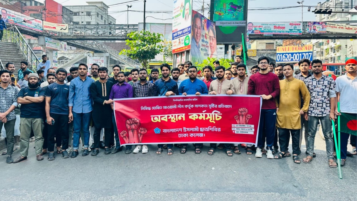 ঢাকা কলেজ শাখা ছাত্রশিবিরের নেতাকর্মীরা