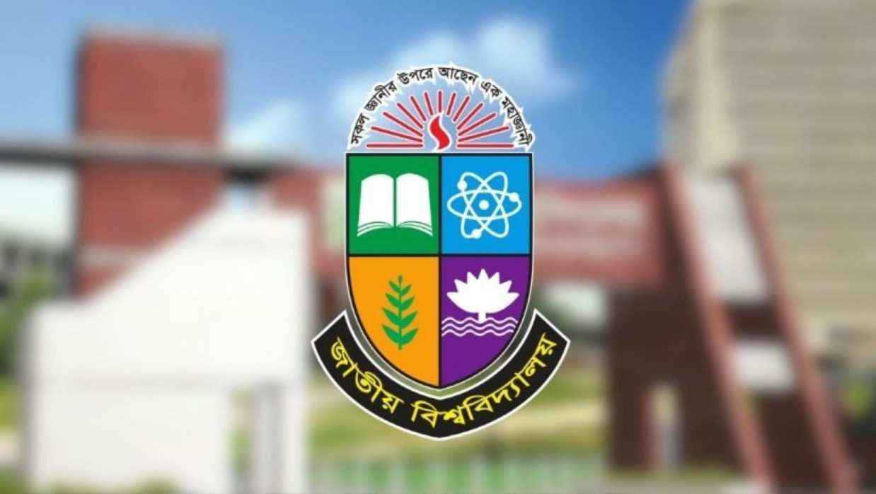 জাতীয় বিশ্ববিদ্যালয়ের লোগো
