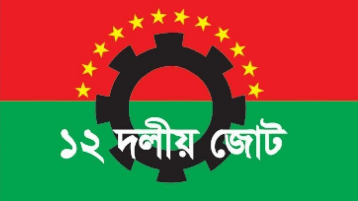 ১২ দলীয় জোট