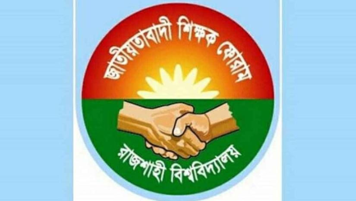 জাতীয়তাবাদী শিক্ষক ফোরাম