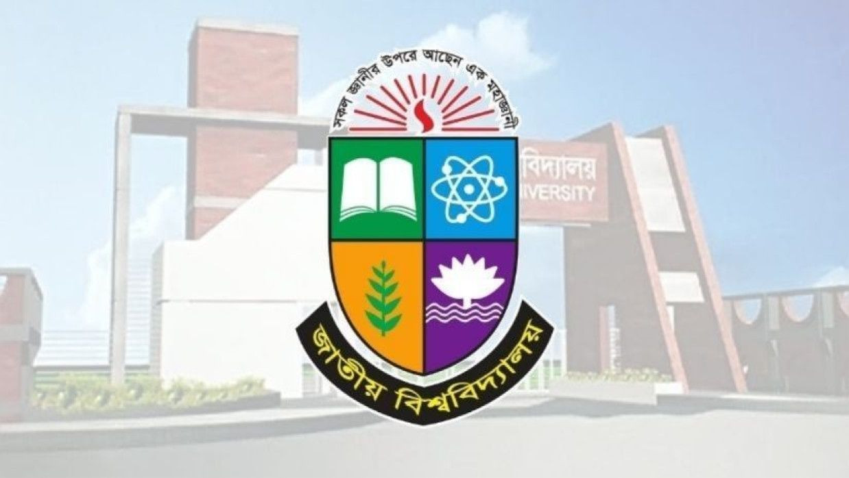 জাতীয় বিশ্ববিদ্যালয় লোগো