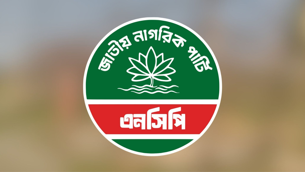 এনসিপি লোগো