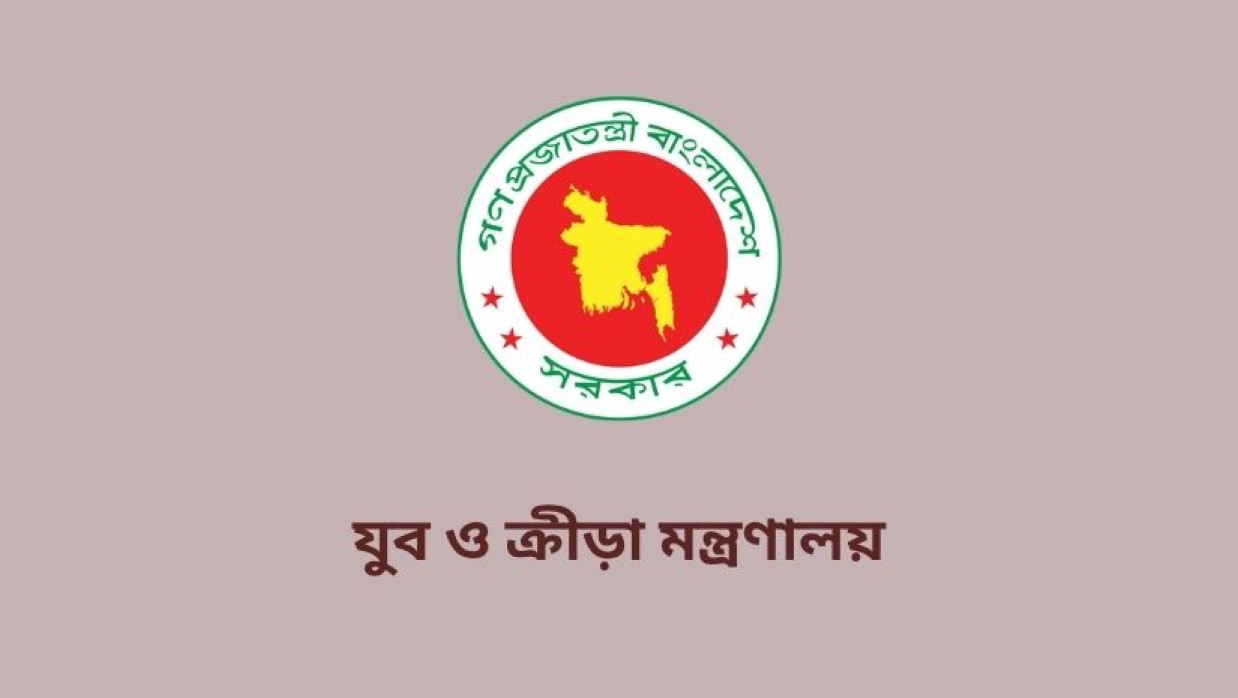 ৩ পদে ৩ কর্মকর্তা-কর্মচারী নিয়োগ দেবে যুব ও ক্রীড়া মন্ত্রণালয় 