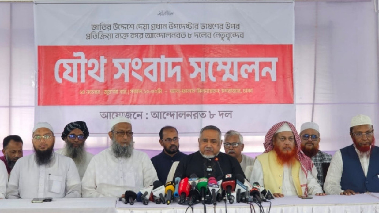 সংবাদ সম্মেলনে আট দল