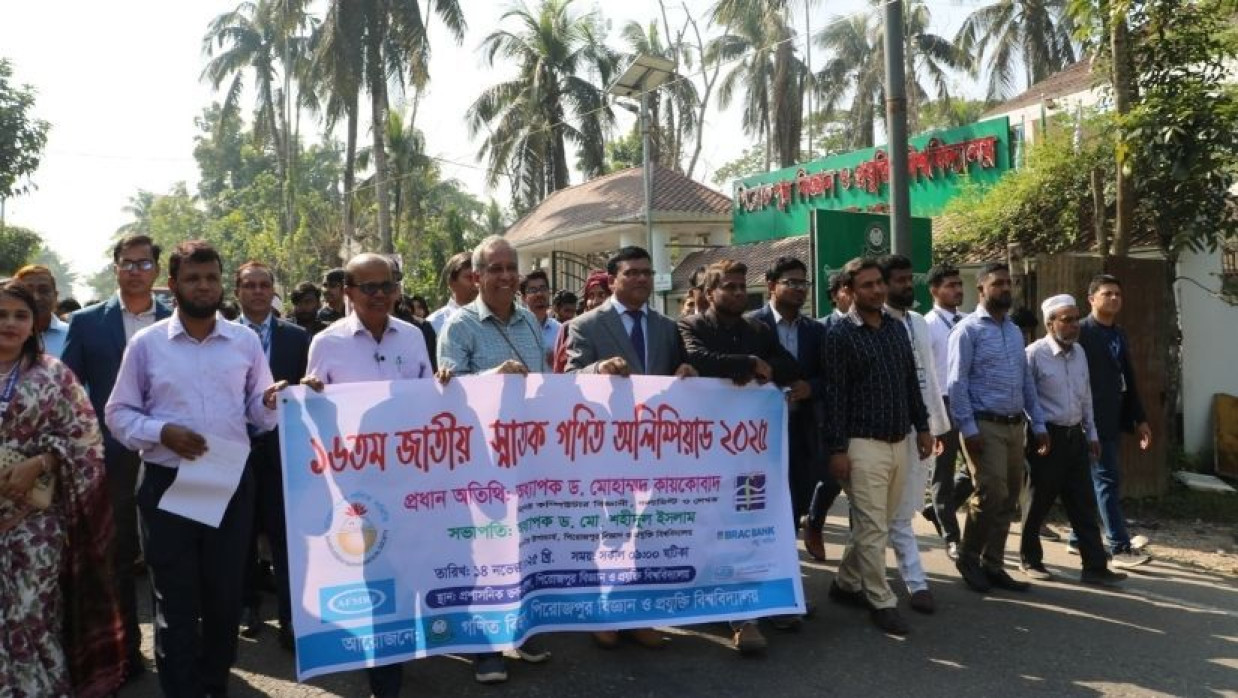 জাতীয় স্নাতক গণিত অলিম্পিয়াড বরিশাল আঞ্চলিক পর্ব অনুষ্ঠিত