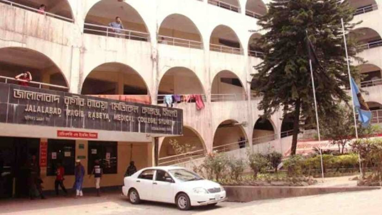 জালালাবাদ রাগিব-রাবেয়া মেডিকেল কলেজ