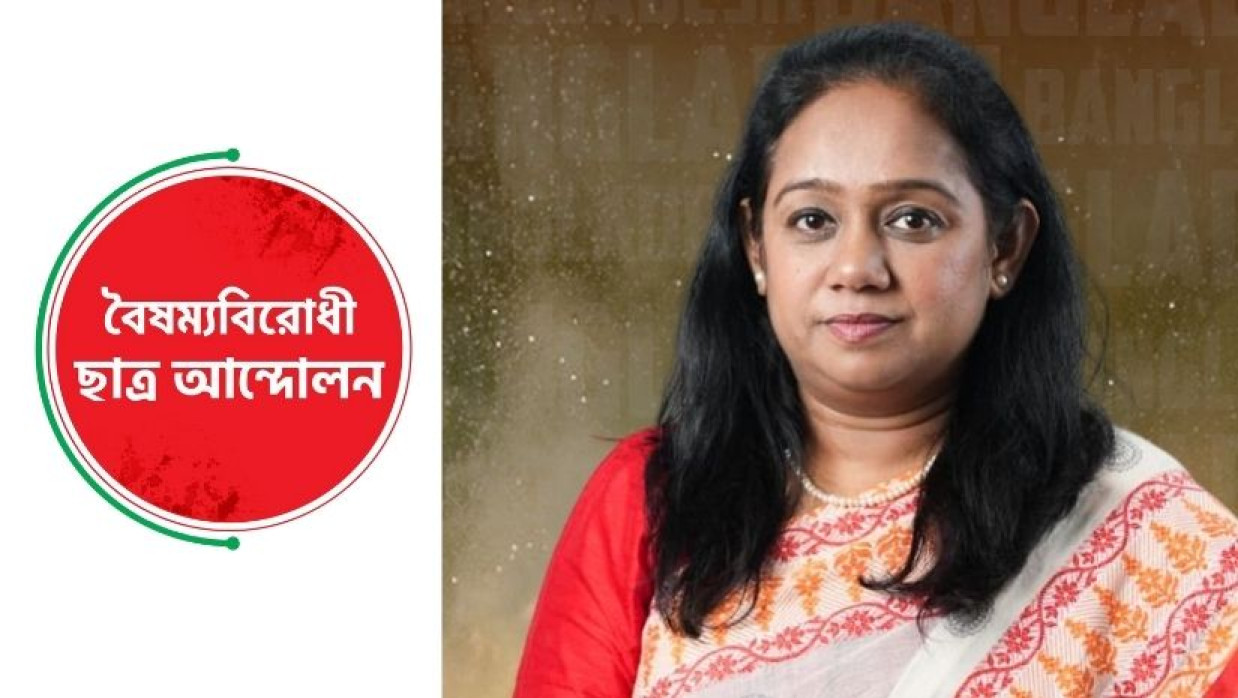 বৈষম্যবিরোধী ছাত্র আন্দোলনের লোগো ও সানজিদা ইসলাম তুলি