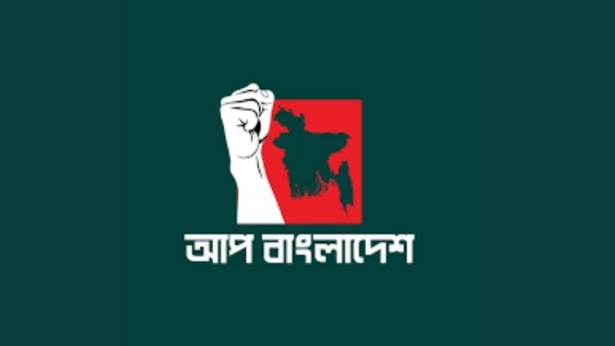 আপ বাংলাদেশের লোগো