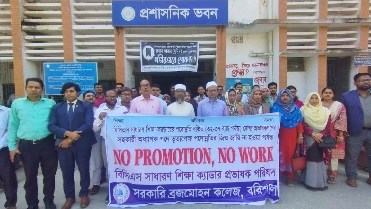 বিএম কলেজে শিক্ষকদের কর্মবিরতি 