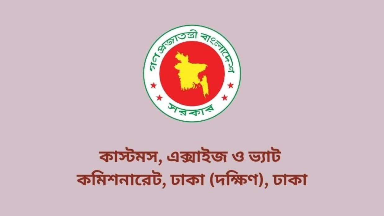 ১৩ ক্যাটাগরির পদে ৯৯ কর্মী নিয়োগে আবেদন চলছে কাস্টমস, এক্সাইজ ও ভ্যাট কমিশনারেট, ঢাকায় 