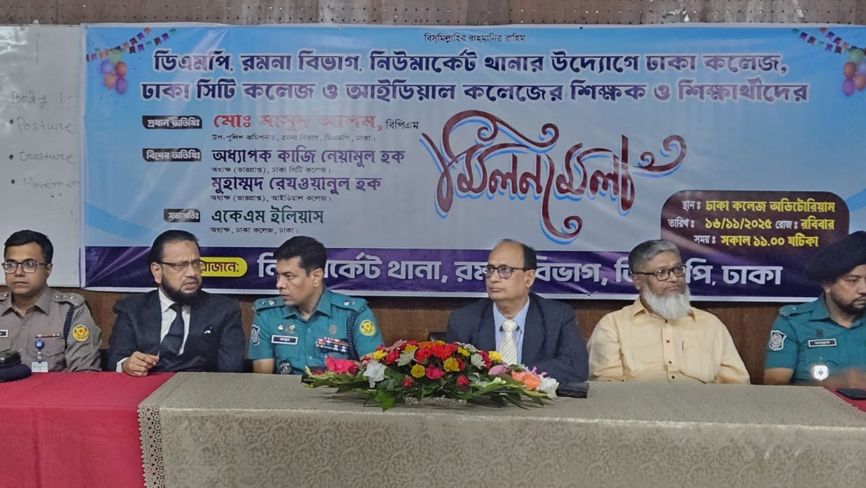 পুলিশের উদ্যোগে তিন কলেজের শিক্ষার্থীদের নিয়ে মিলনমেলা