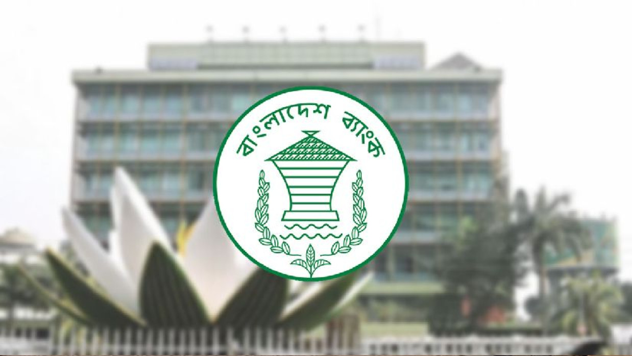 বাংলাদেশ ব্যাংক 