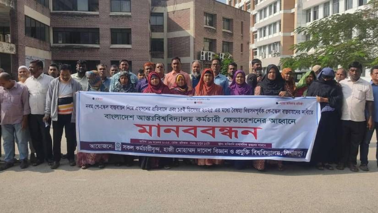 প্রশাসনিক ভবন প্রাঙ্গণে হাবিপ্রবির কর্মচারীদের মানববন্ধন