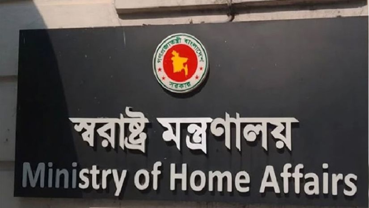 স্বরাষ্ট্র মন্ত্রণালয়