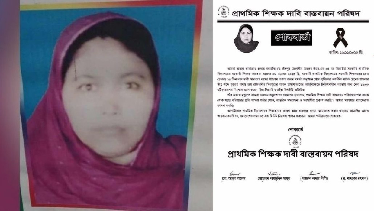 বাম থেকে সহকারী শিক্ষক ফাতেমা আক্তার ও বিজ্ঞপ্তি
