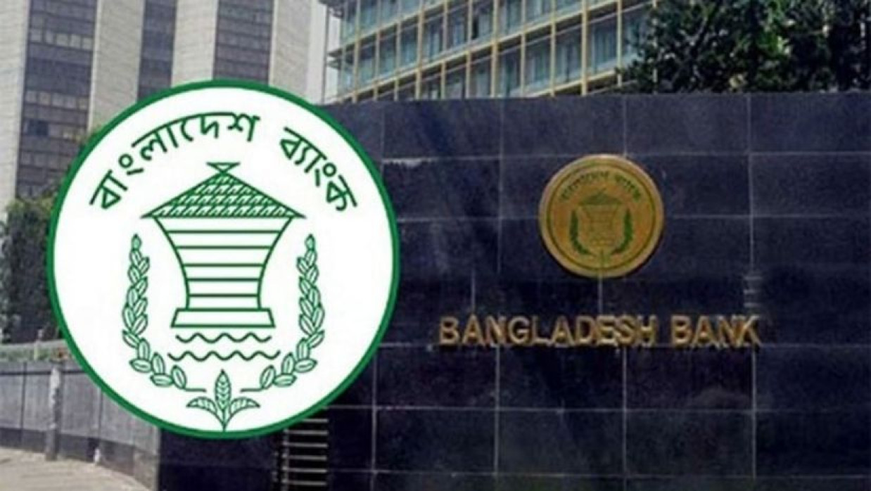 বাংলাদেশ ব্যাংক 