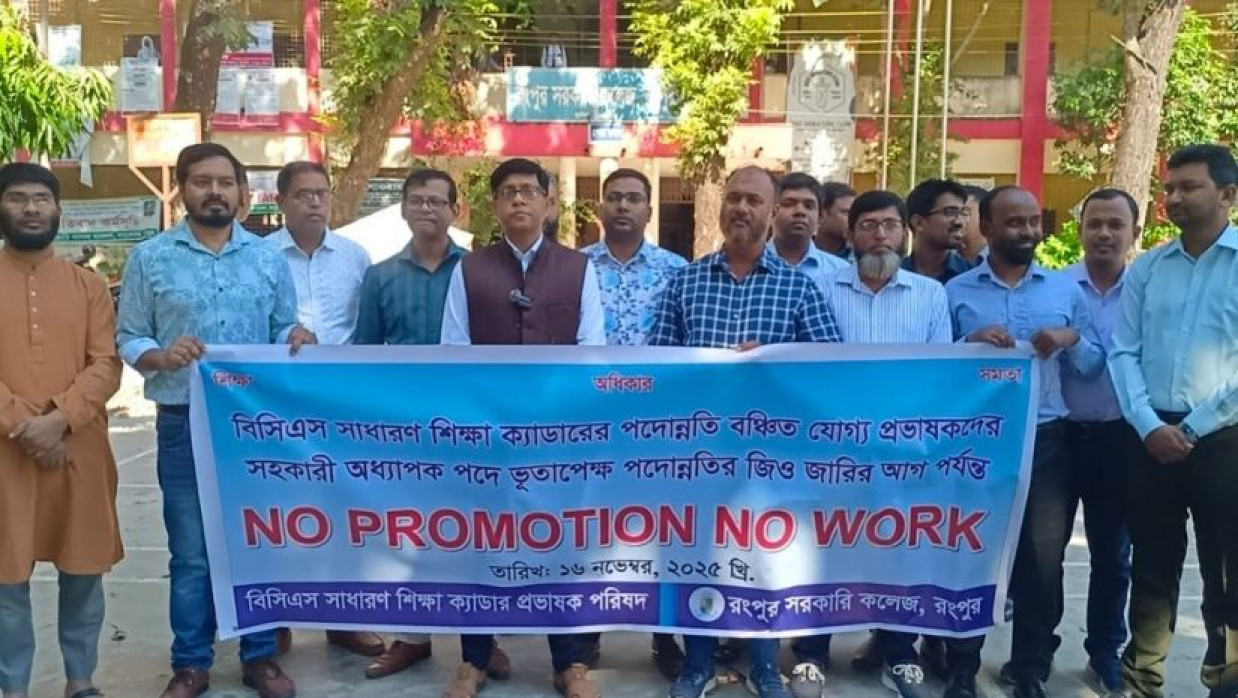 শিক্ষা ক্যাডারদের মানববন্ধন