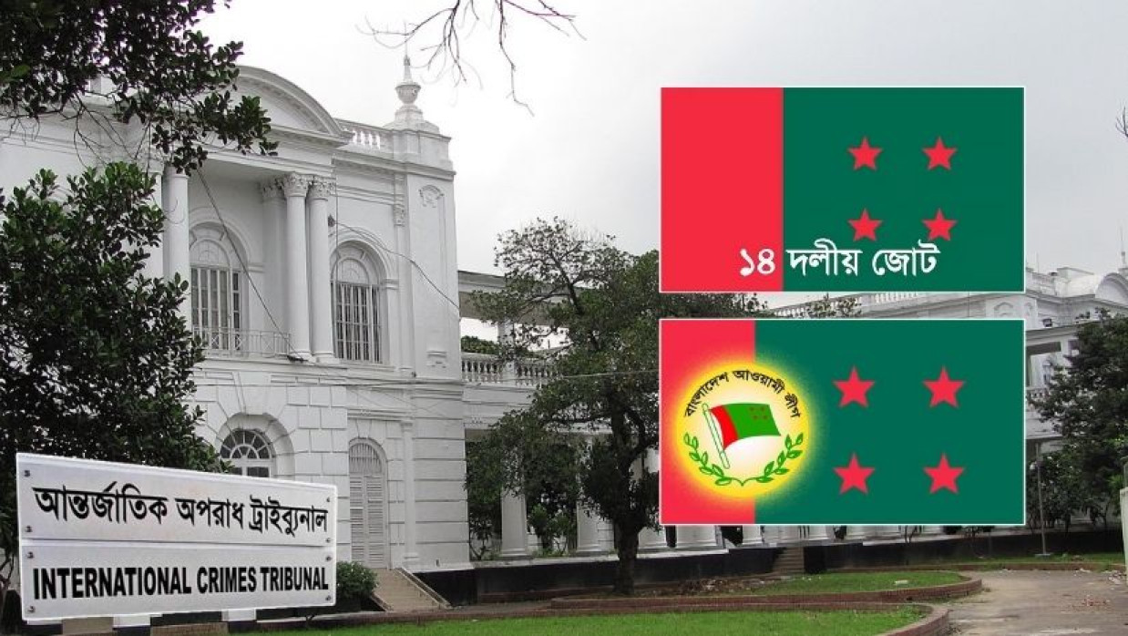 আন্তর্জাতিক অপরাধ ট্রাইব্যুনাল এবং ১৪ দল ও আওয়ামী লীগের পতাকা