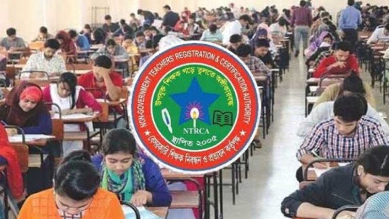 বেসরকারি শিক্ষক নিবন্ধন ও প্রত্যয়ন কর্তৃপক্ষ