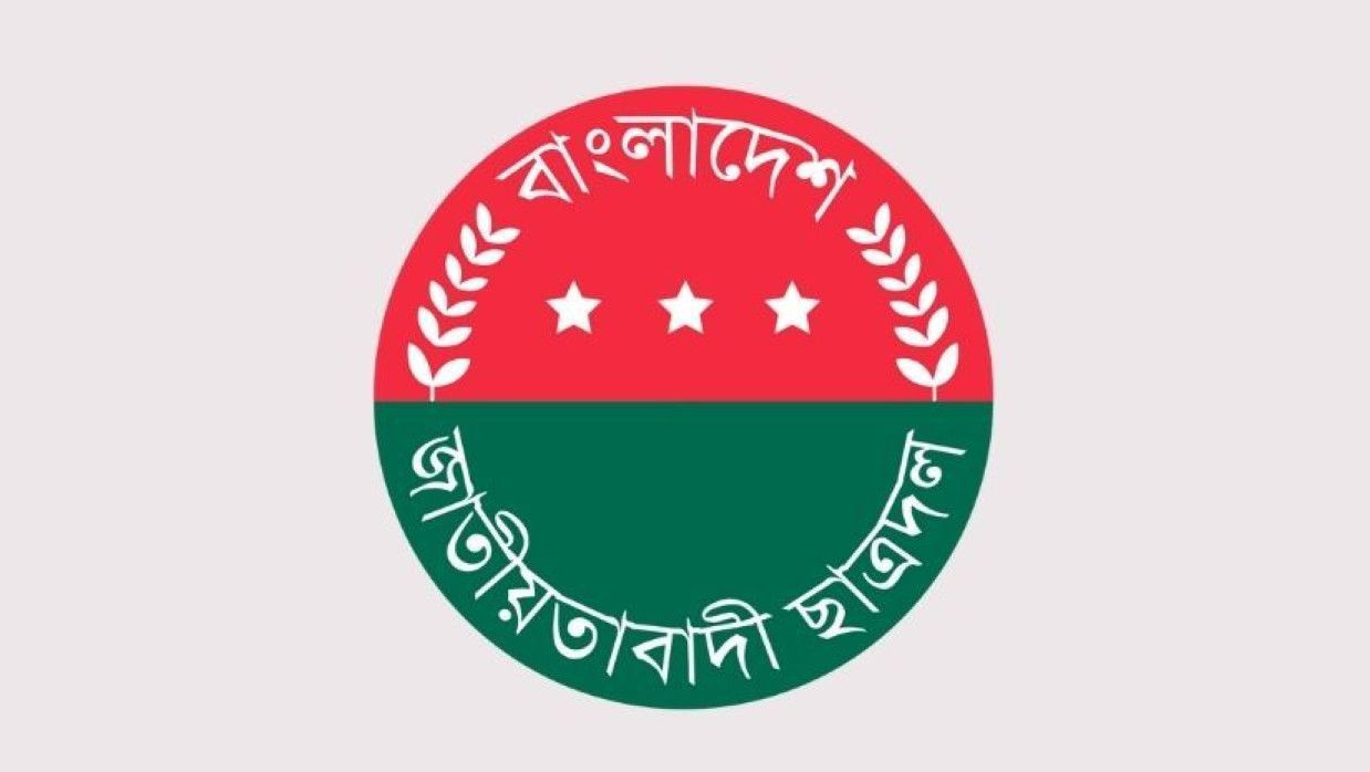 বাংলাদেশ জাতীয়তাবাদী ছাত্রদল