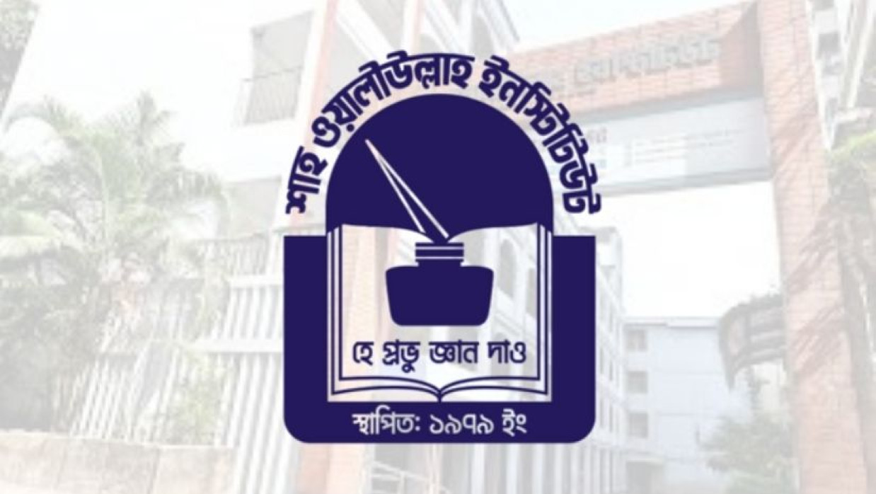 শাহ ওয়ালীউল্লাহ ইনস্টিটিউট