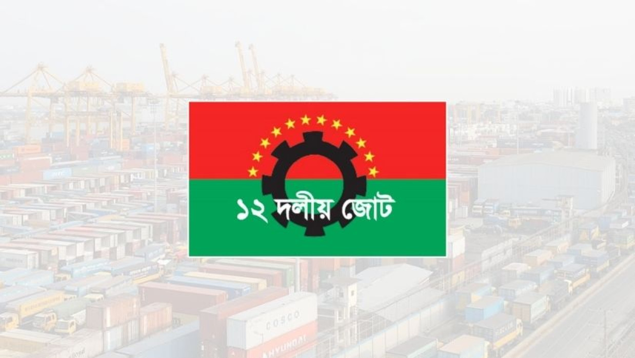 ১২ দলীয় জোট