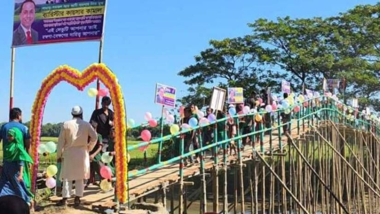 ফিতা কেটে সেতুটির উদ্বোধন করা হয়