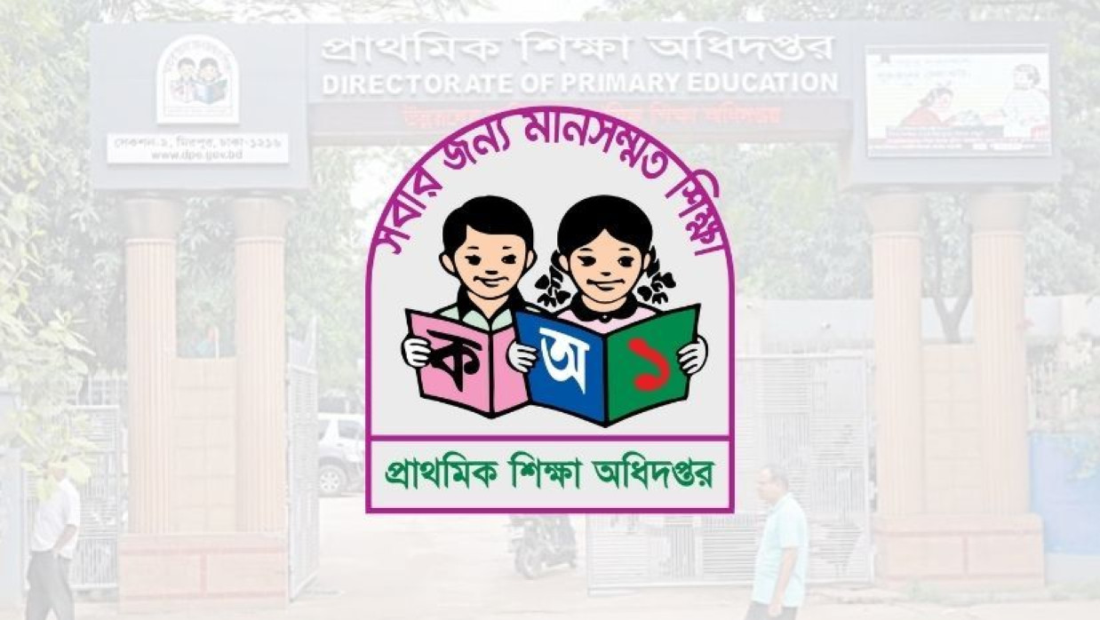 প্রাথমিক শিক্ষা অধিদপ্তর