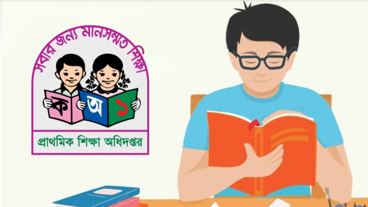 প্রাথমিক শিক্ষা অধিদপ্তরের লোগো ও প্রতীকী প্রস্তুতি