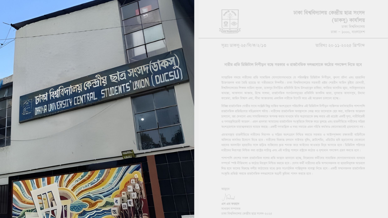 ডাকসু ভবন ও ডাকসুর প্রেস বিজ্ঞপ্তি